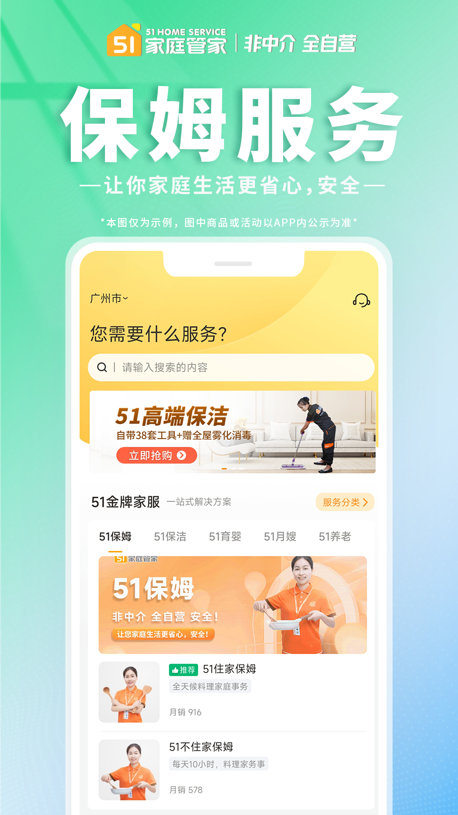 51家庭管家