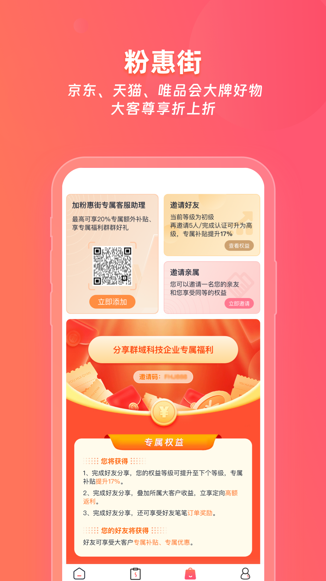 粉惠街_截图3