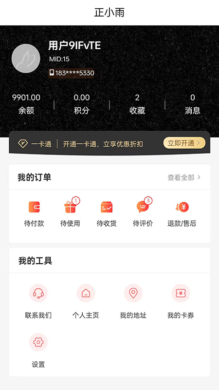 正小雨