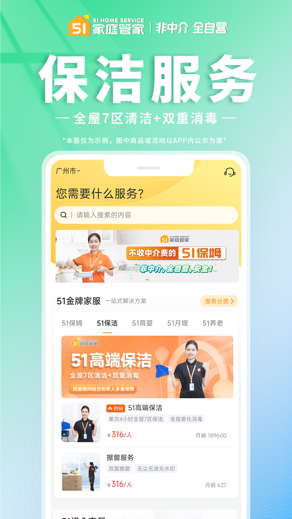 51家庭管家