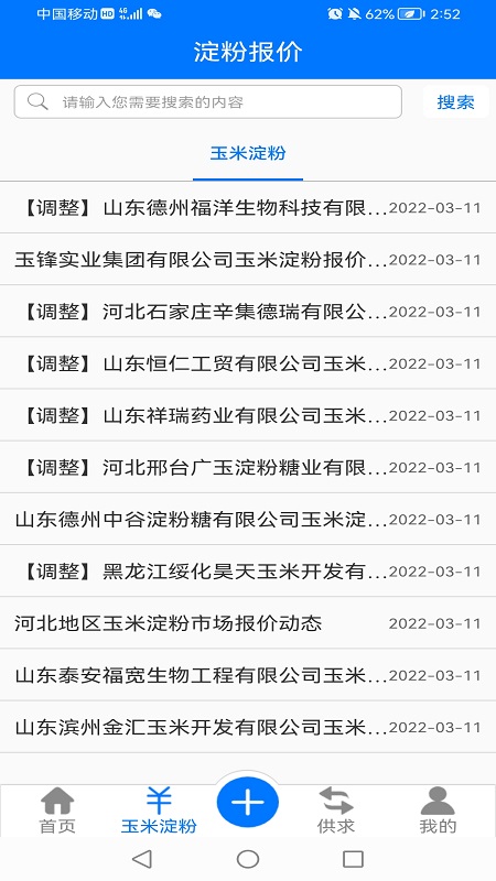 淀粉交流圈