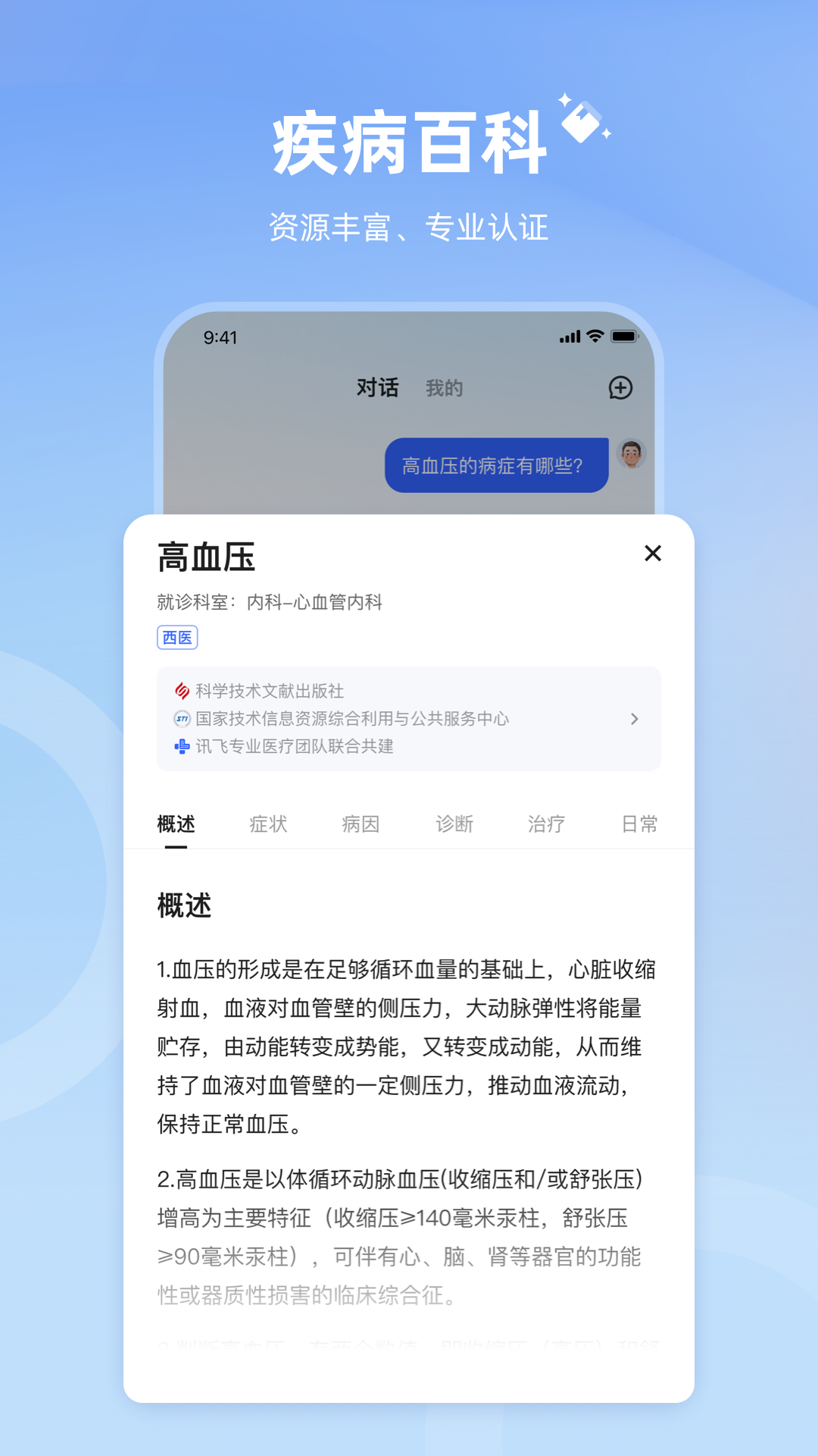 讯飞晓医_截图5
