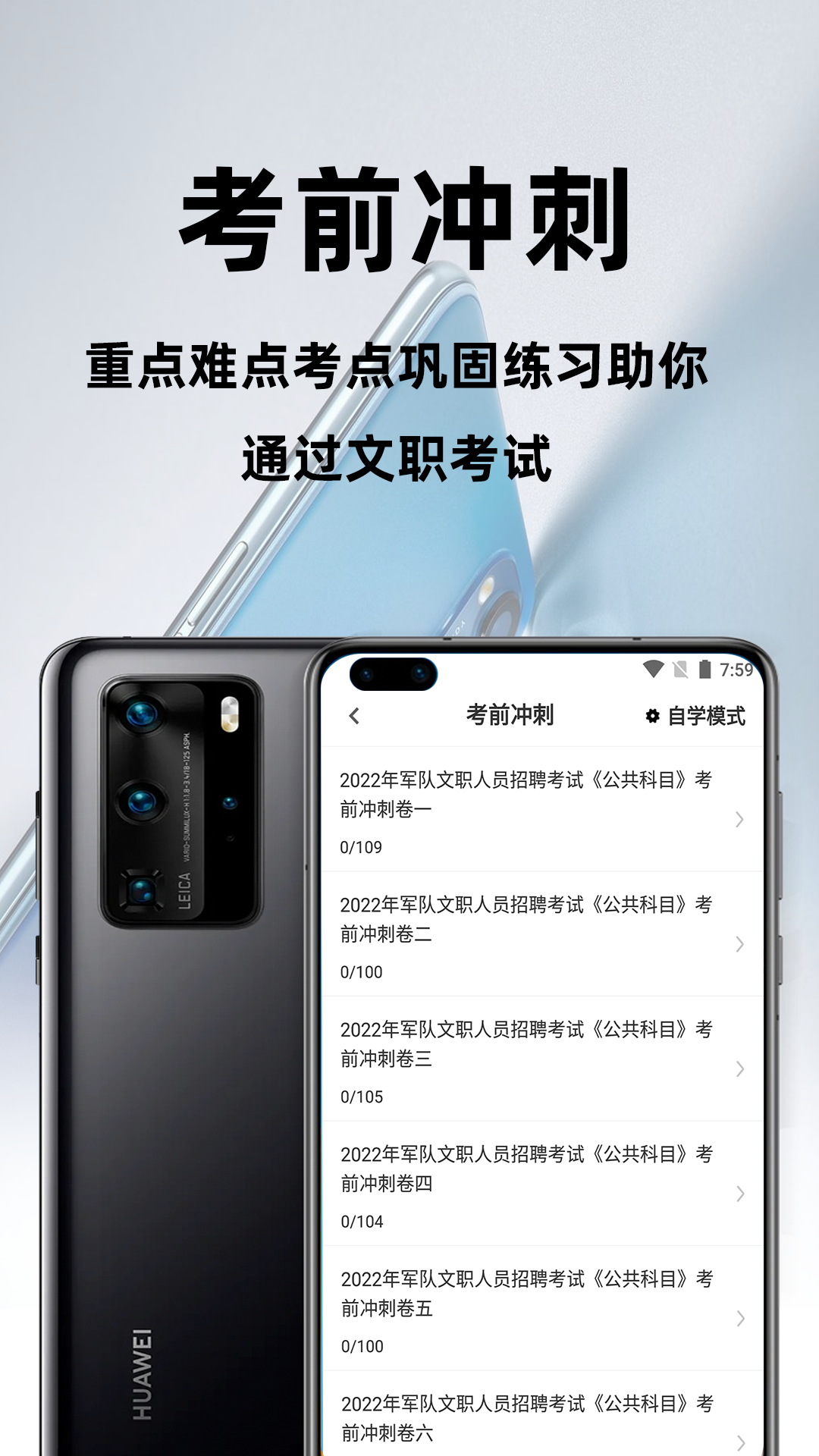 军队文职百分题库
