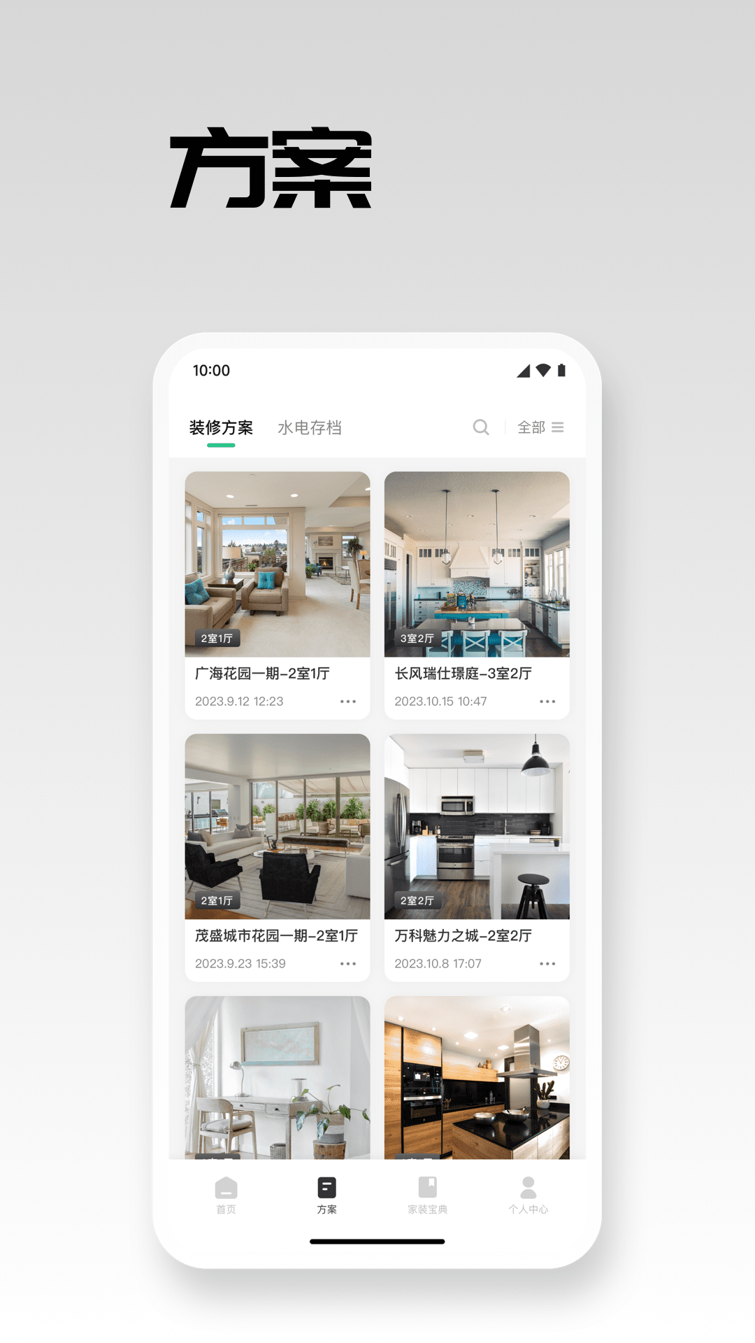 宅畅想_截图2