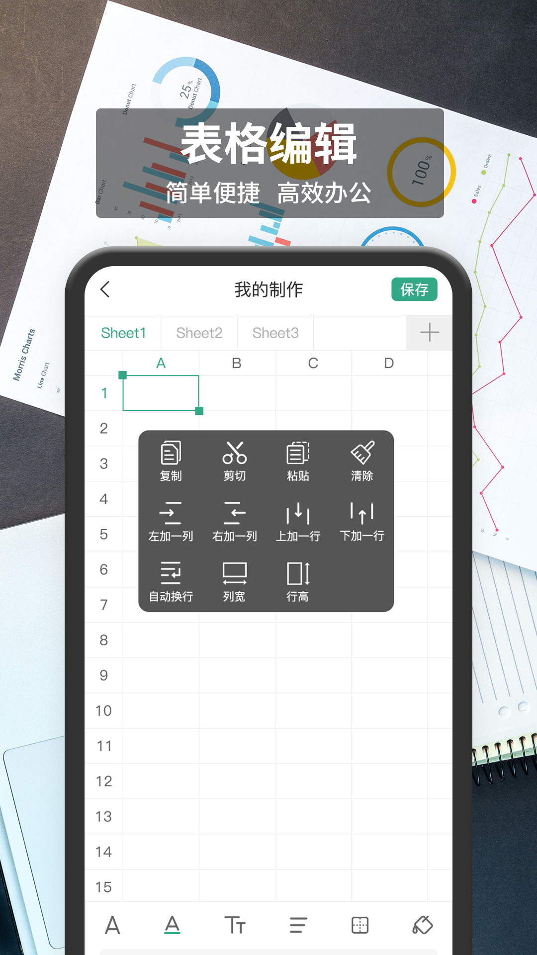 xlsx手机表格_截图3