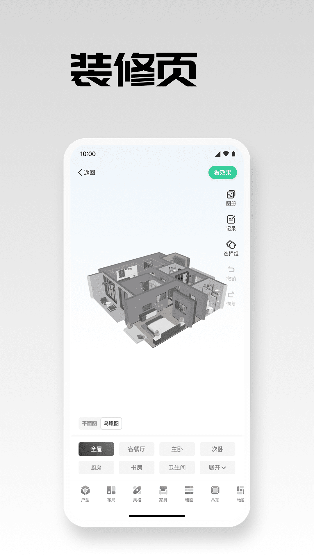 宅畅想_截图4