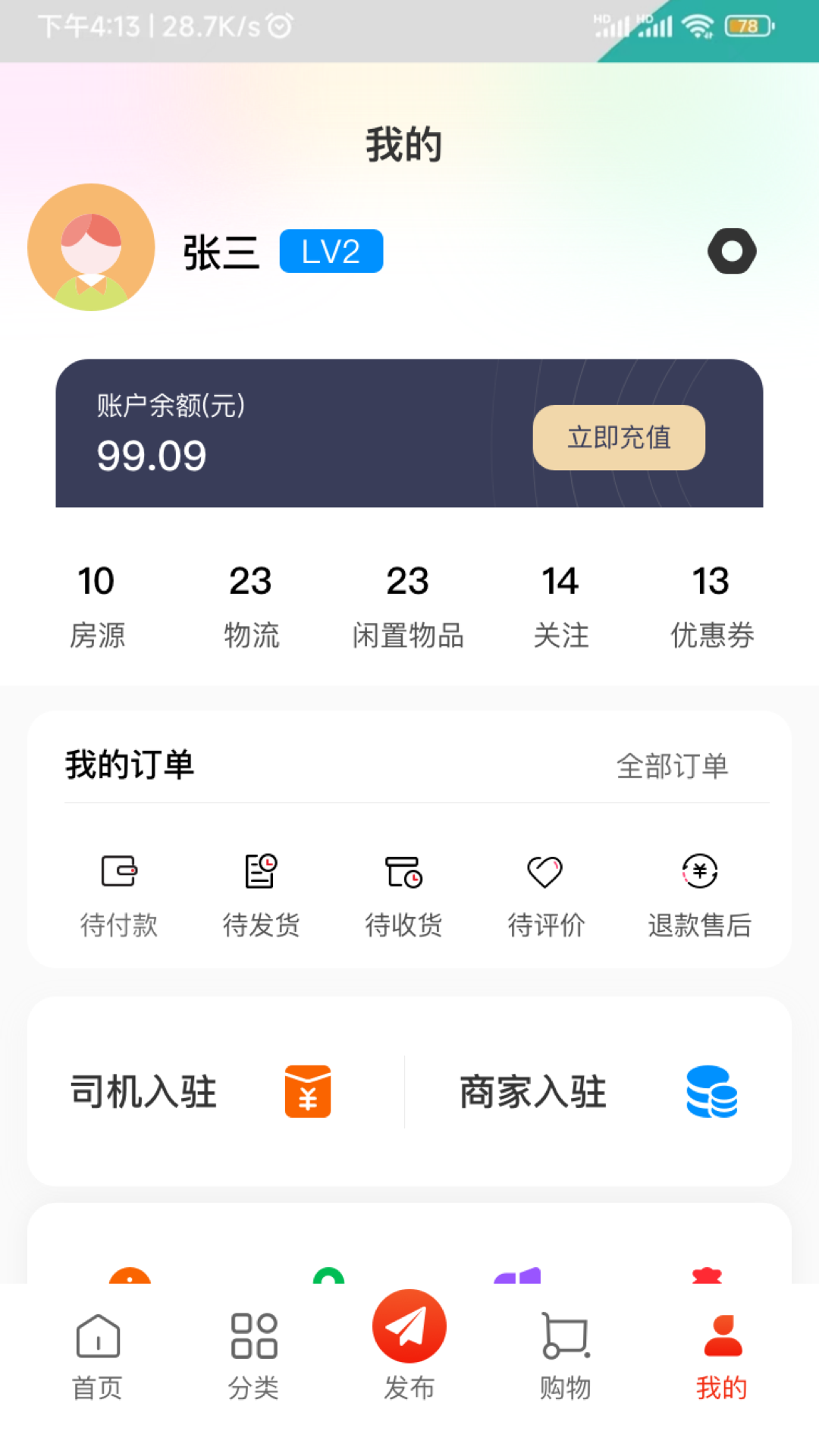 利多联销端_截图5