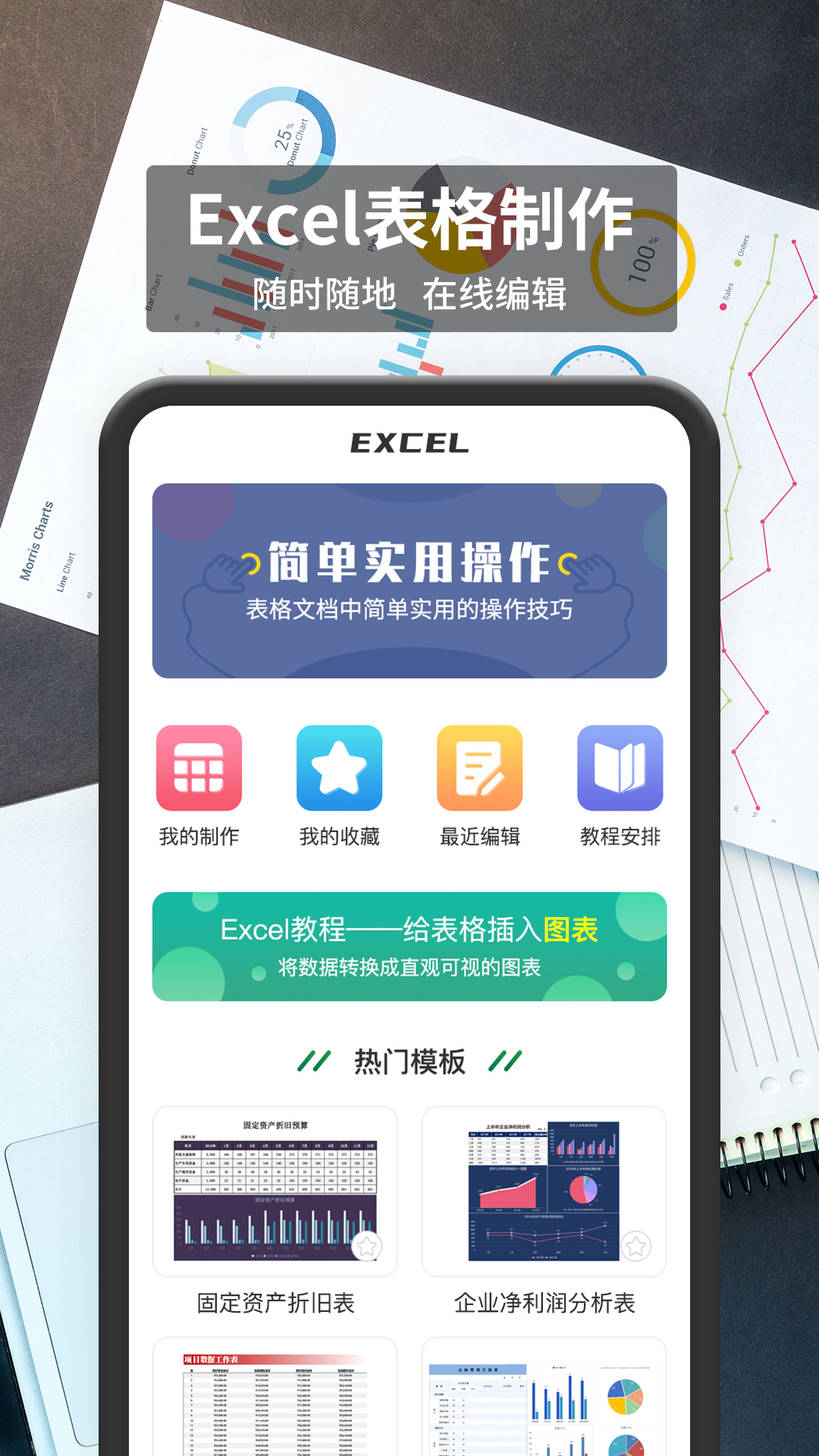 xlsx手机表格_截图1