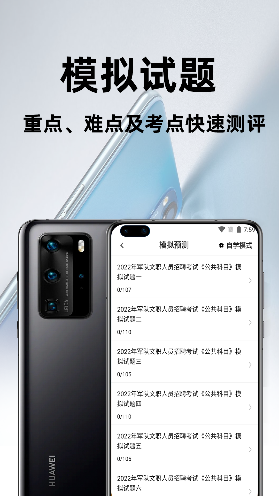 军队文职百分题库