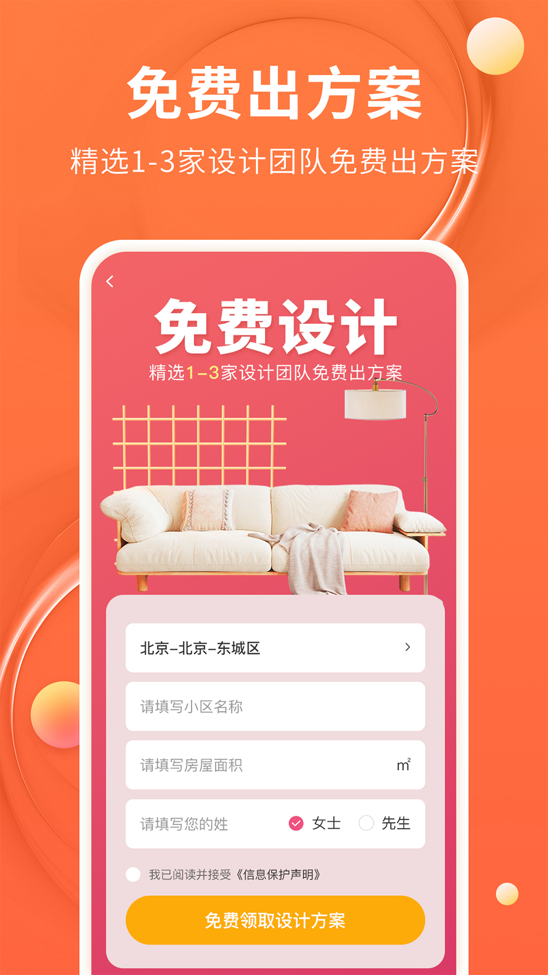 好家装