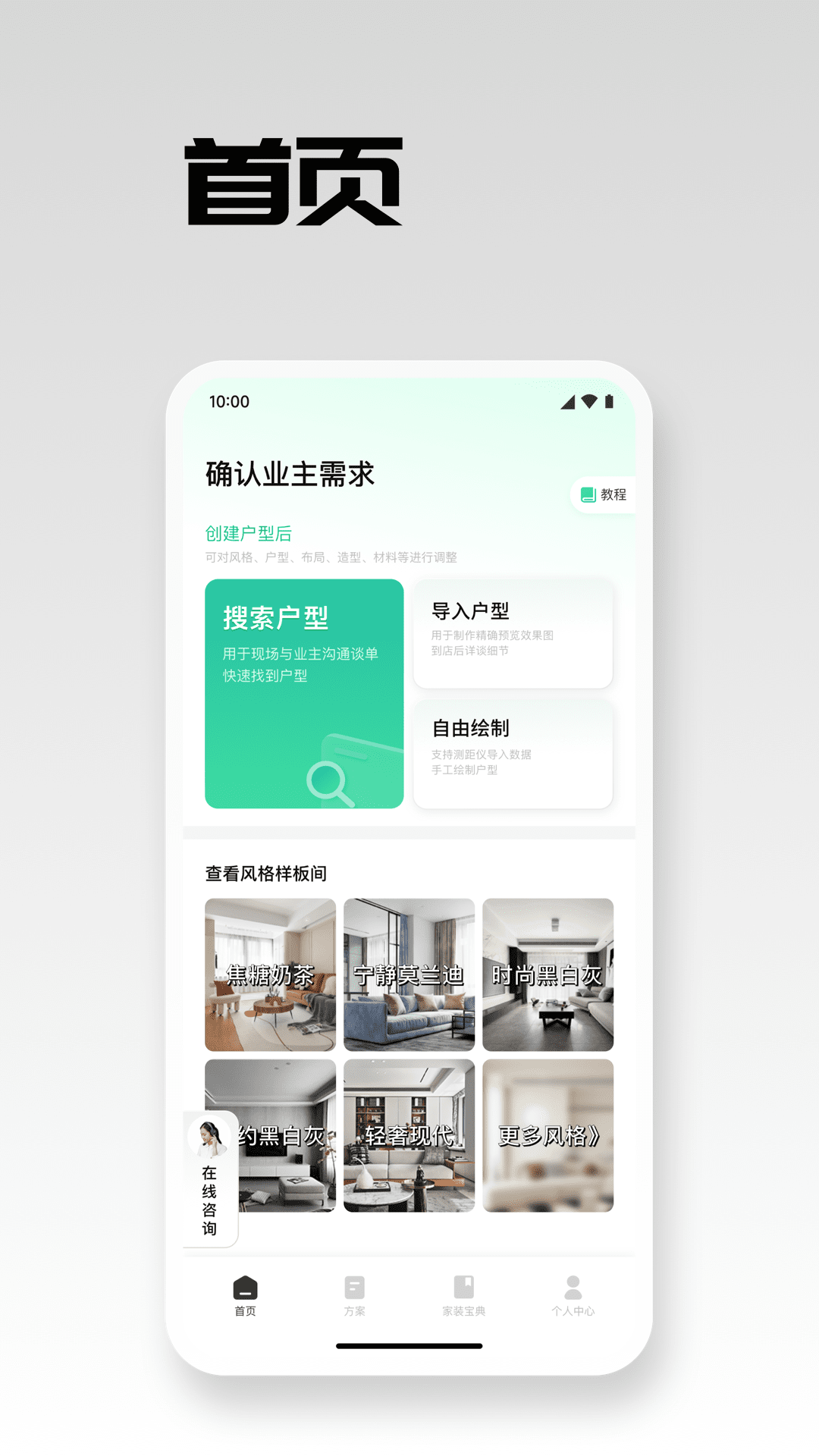 宅畅想_截图1