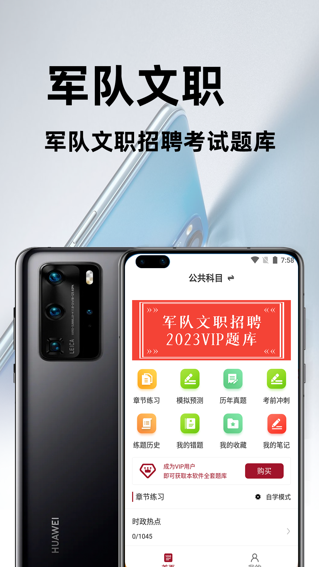 军队文职百分题库