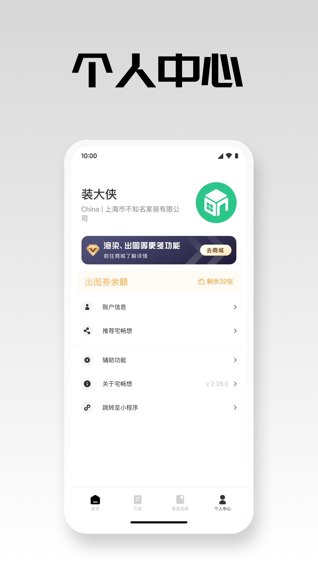 宅畅想_截图5