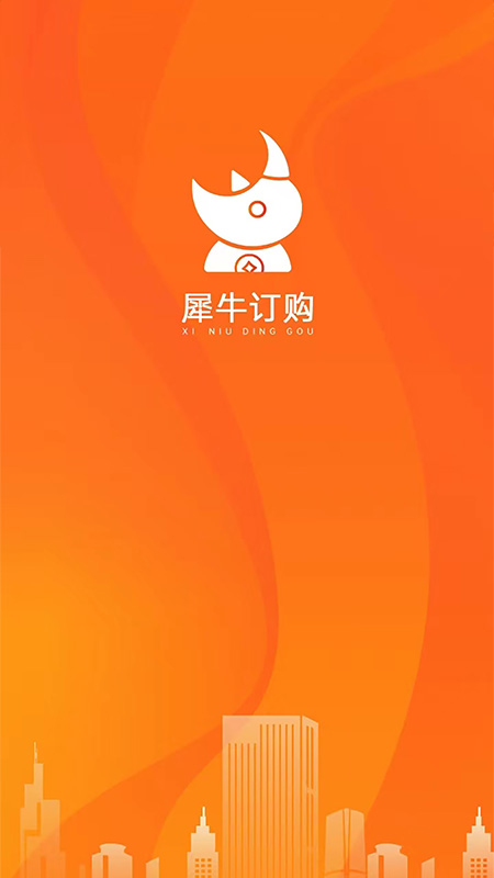 犀牛订购_截图1