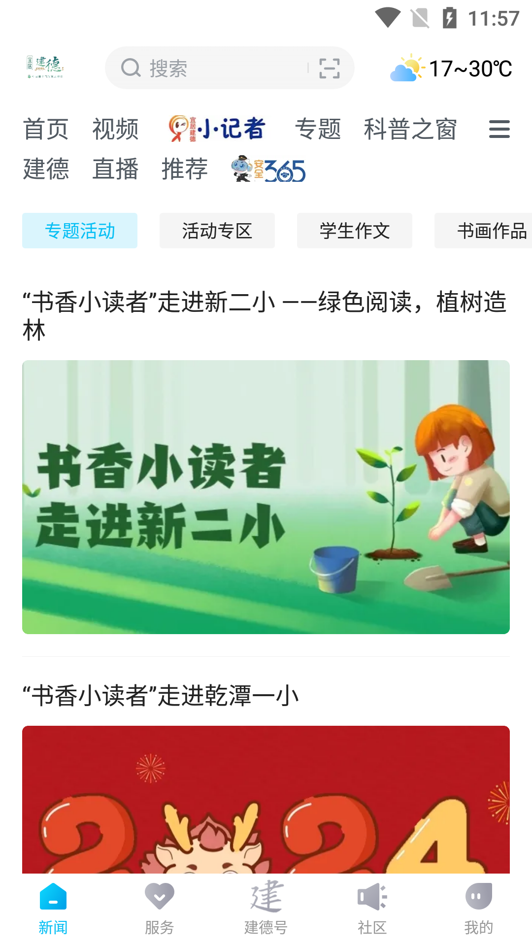 宜居建德