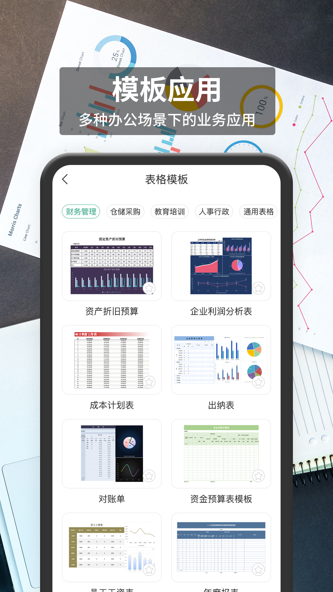 xlsx手机表格_截图4