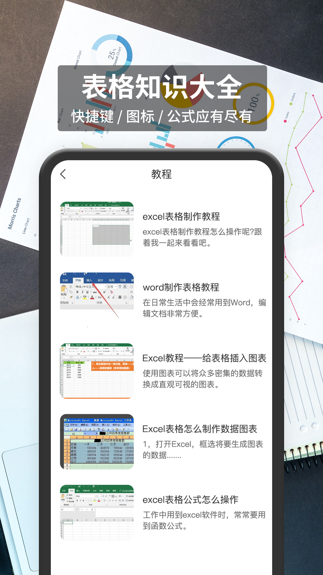 xlsx手机表格_截图5