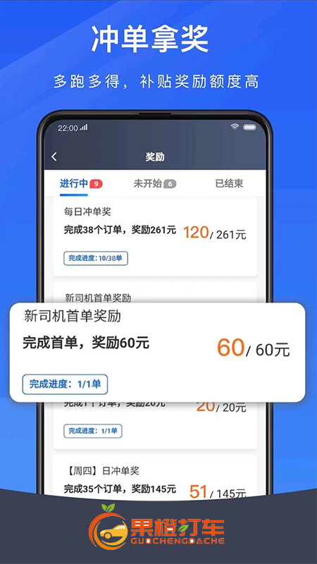 果橙打车_截图2