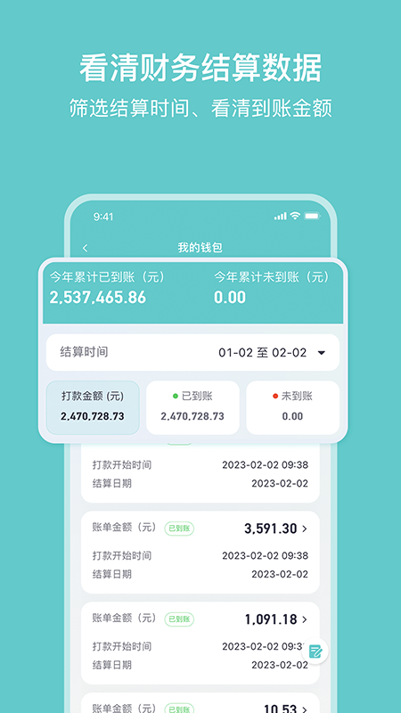 小桔慧充商家版_截图3
