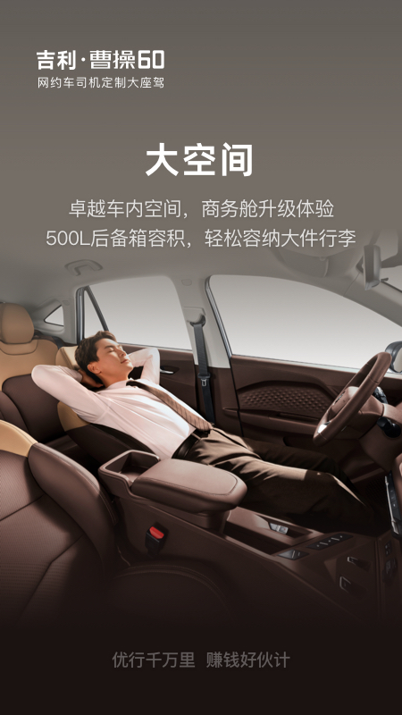 曹操汽车_截图3
