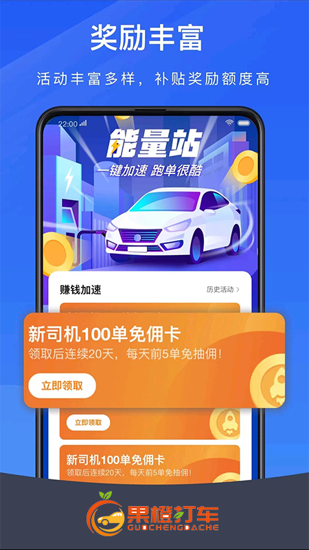 果橙打车_截图1
