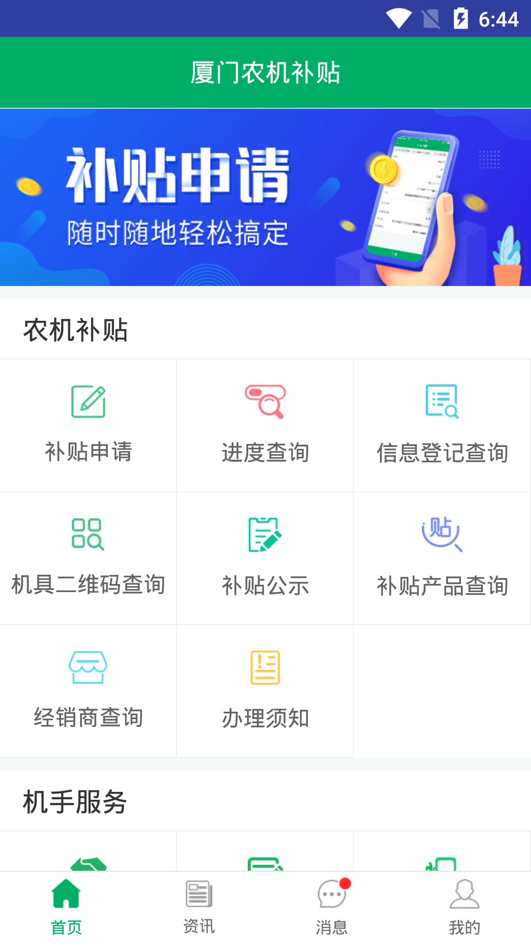 厦门农机补贴_截图2