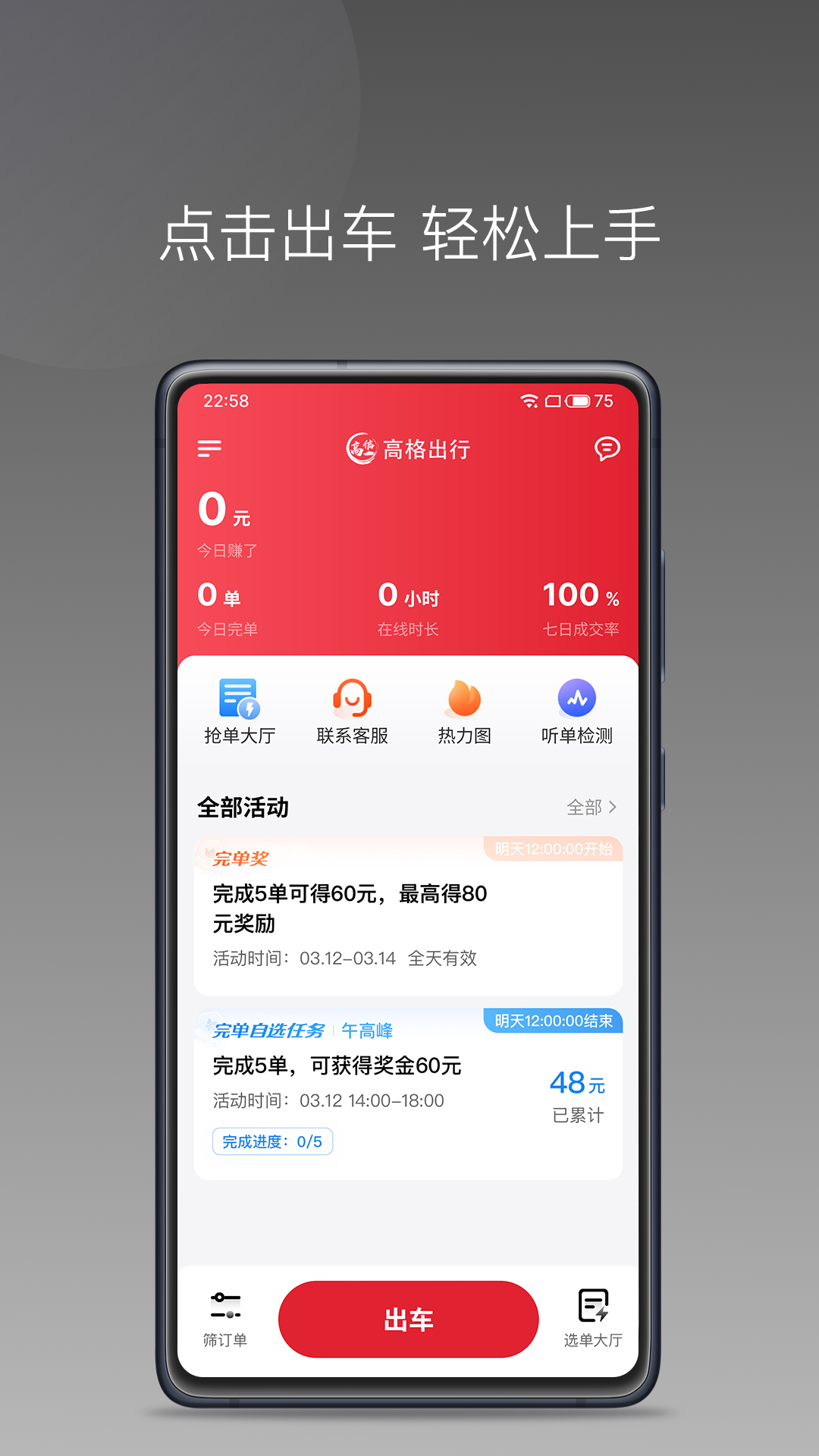 高格出行车主端_截图1