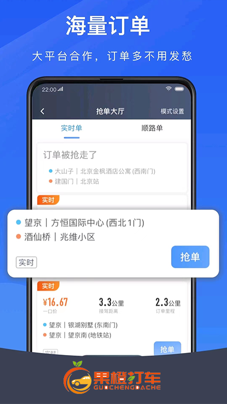 果橙打车_截图3