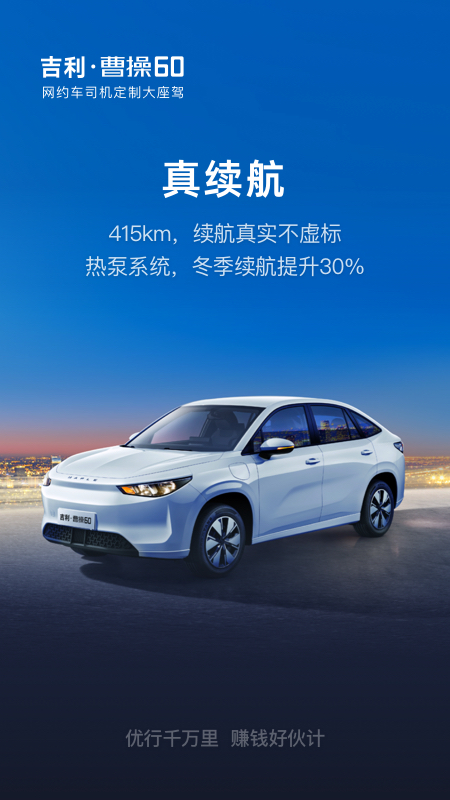 曹操汽车_截图2