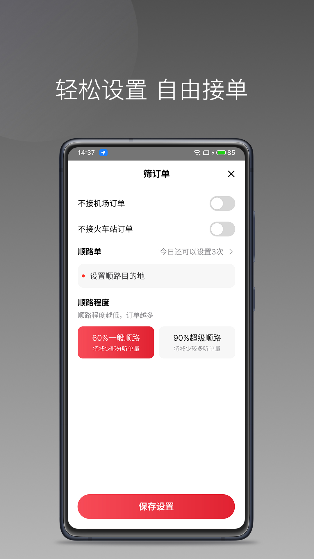 高格出行车主端_截图3