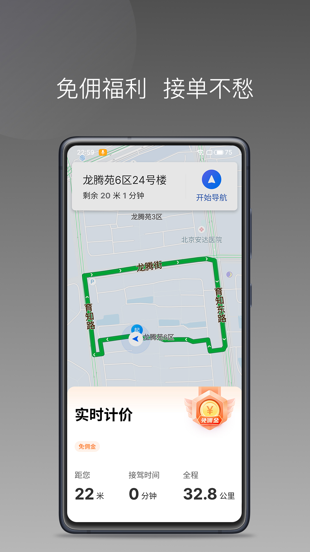 高格出行车主端_截图4