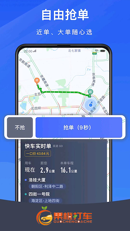 果橙打车_截图5