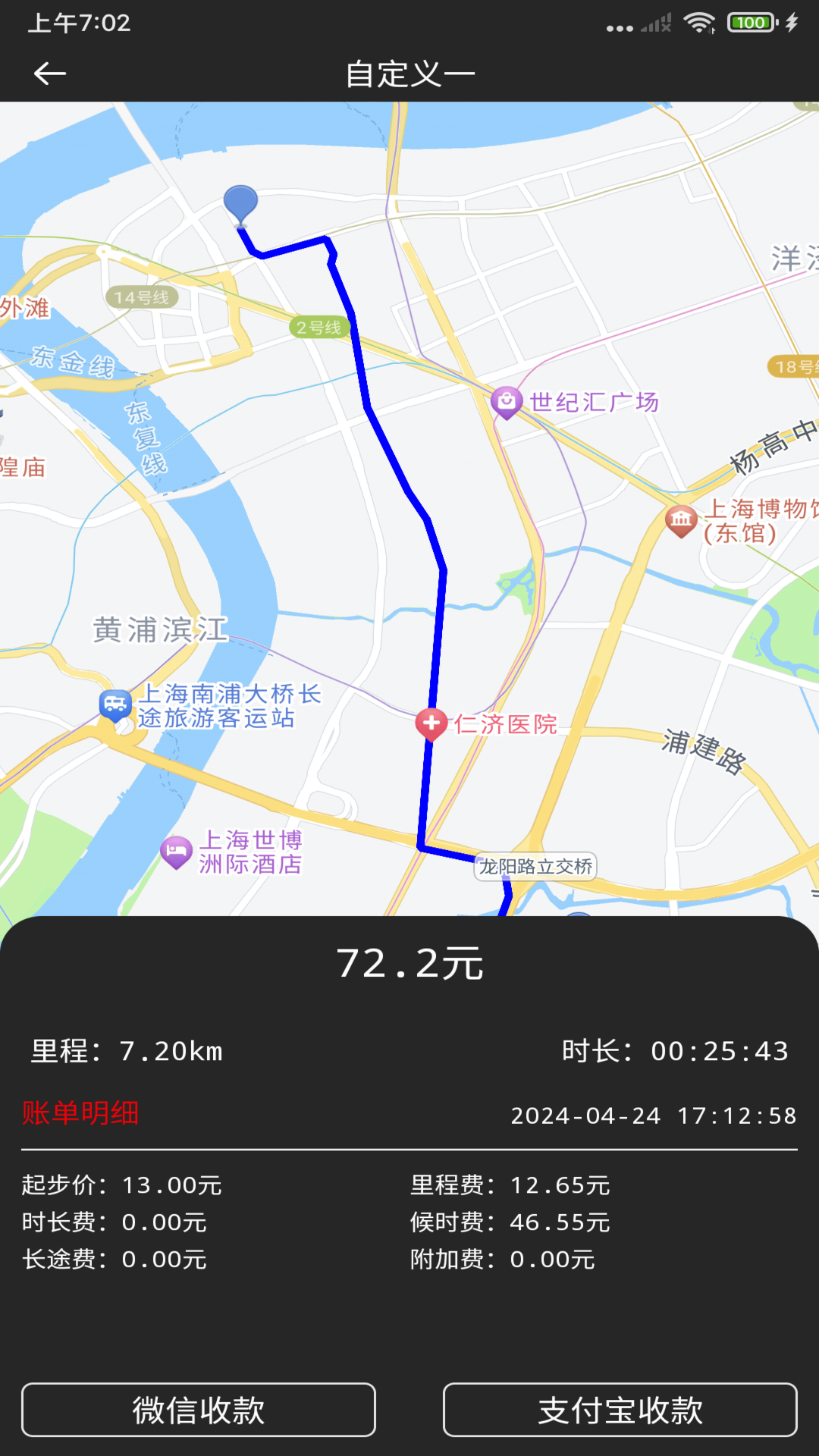 出租车通用计价器_截图5