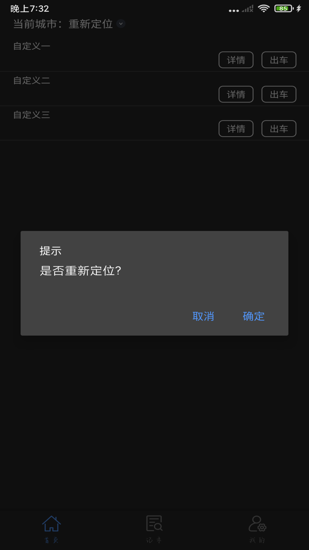 出租车通用计价器_截图2