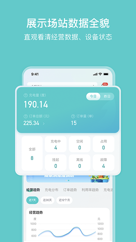 小桔慧充商家版_截图1
