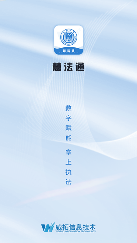 慧法通
