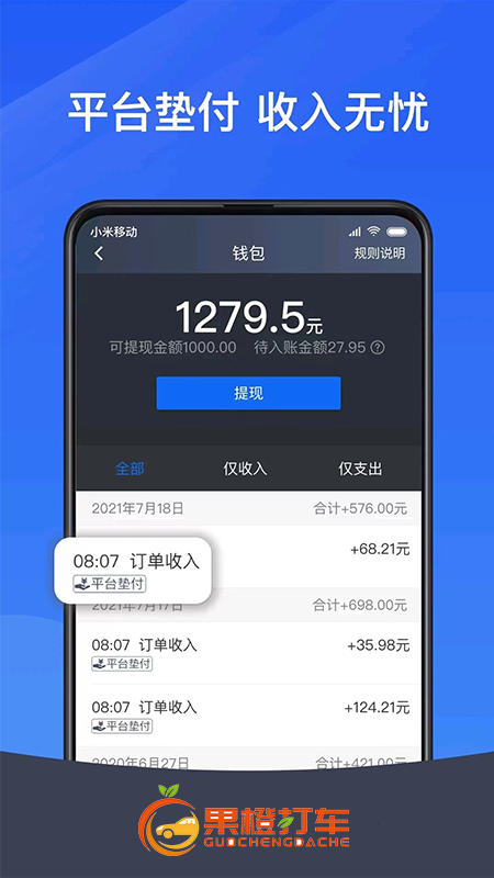 果橙打车_截图4