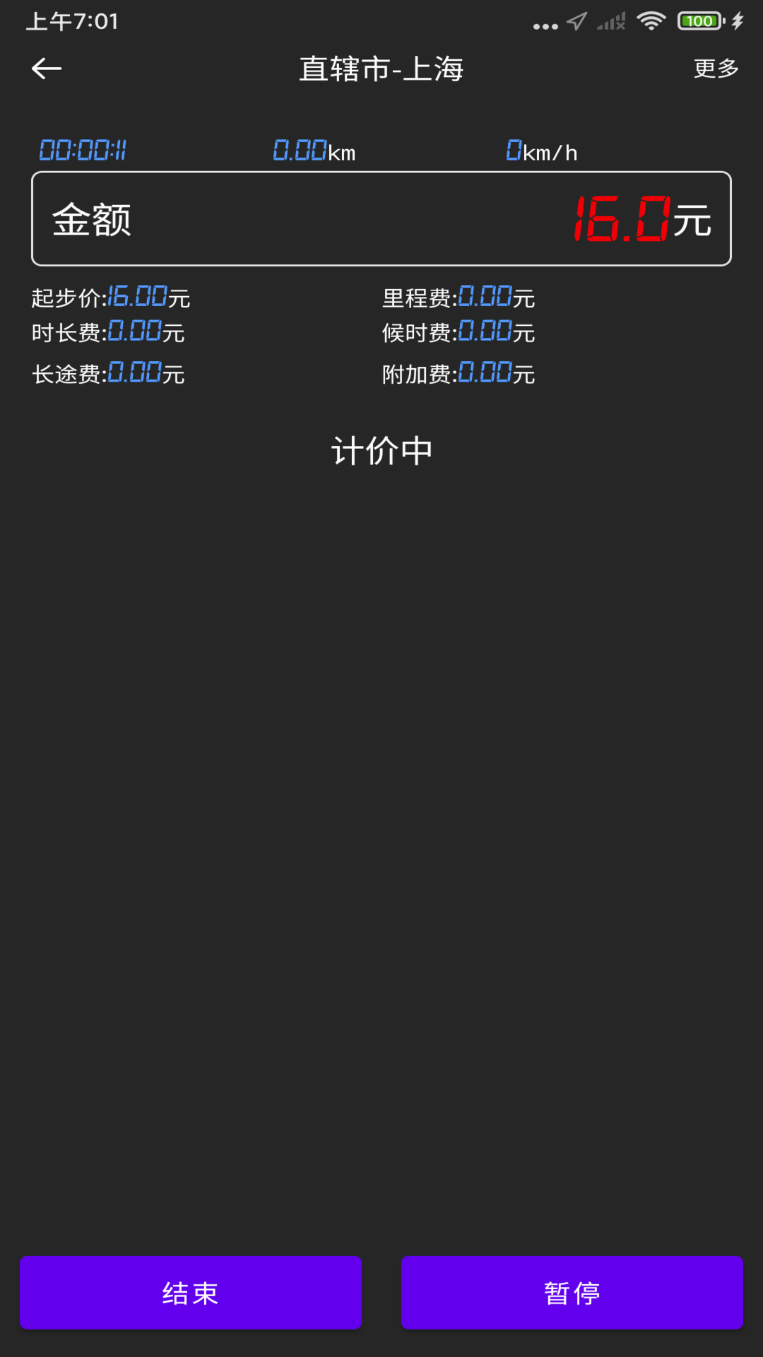 出租车通用计价器_截图3