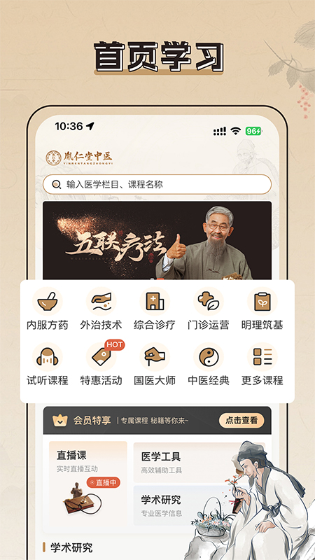 胤仁堂中医