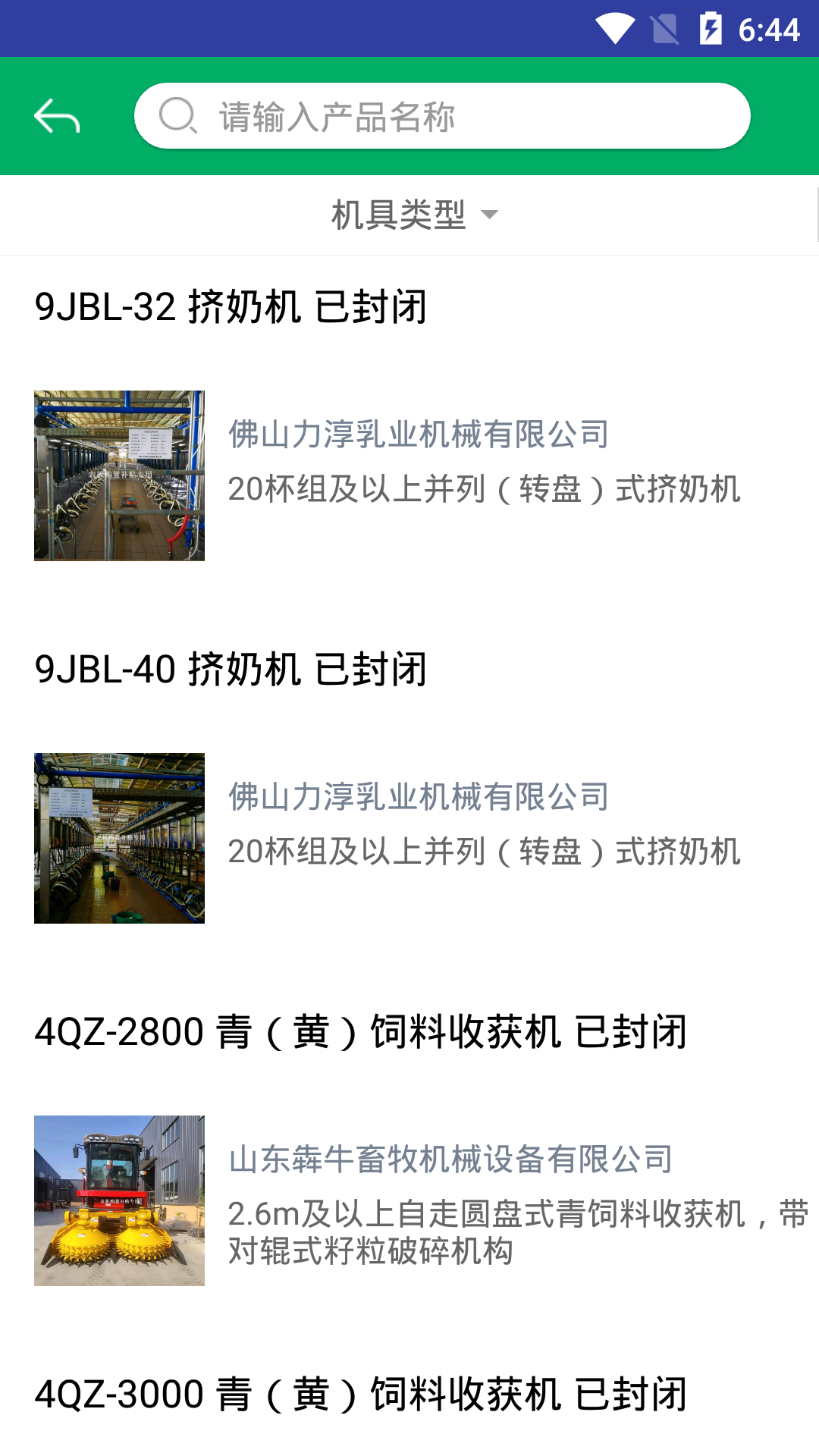 厦门农机补贴_截图3