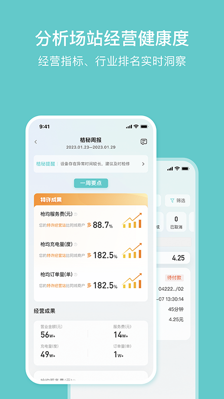 小桔慧充商家版_截图5
