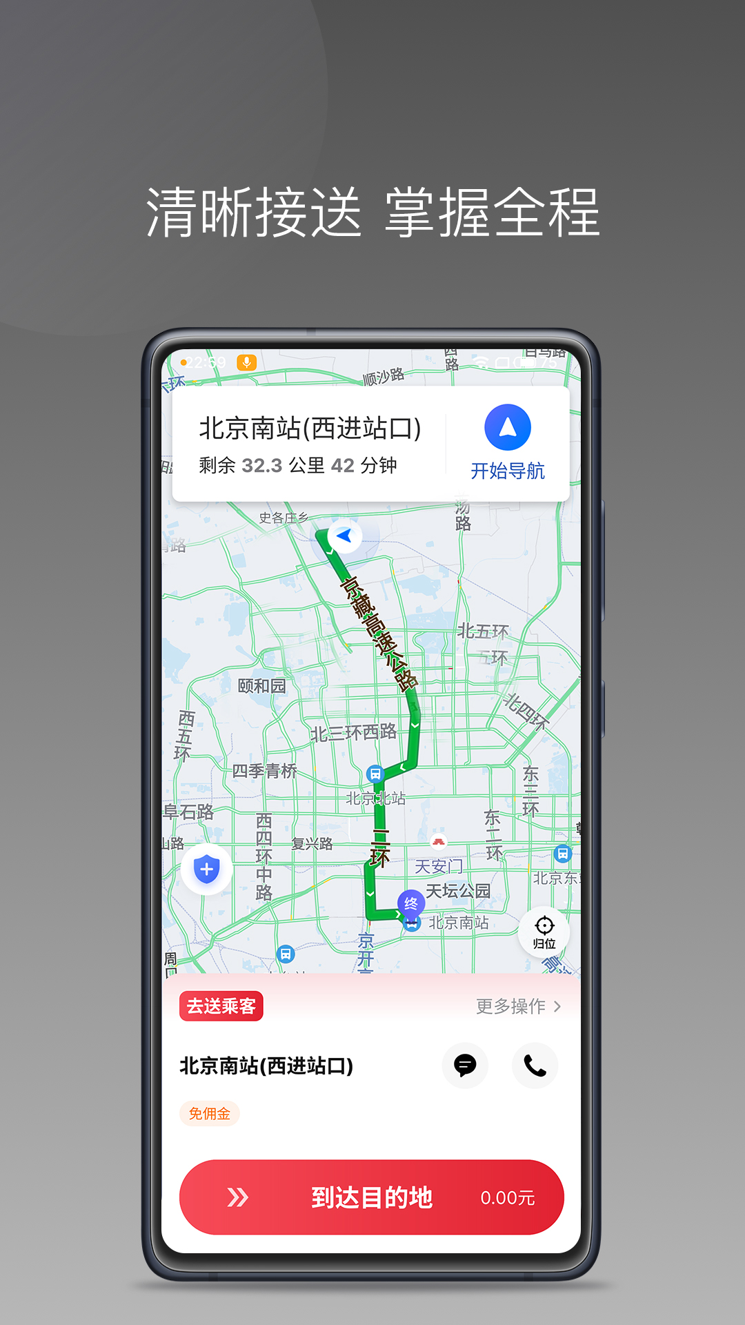 高格出行车主端_截图2