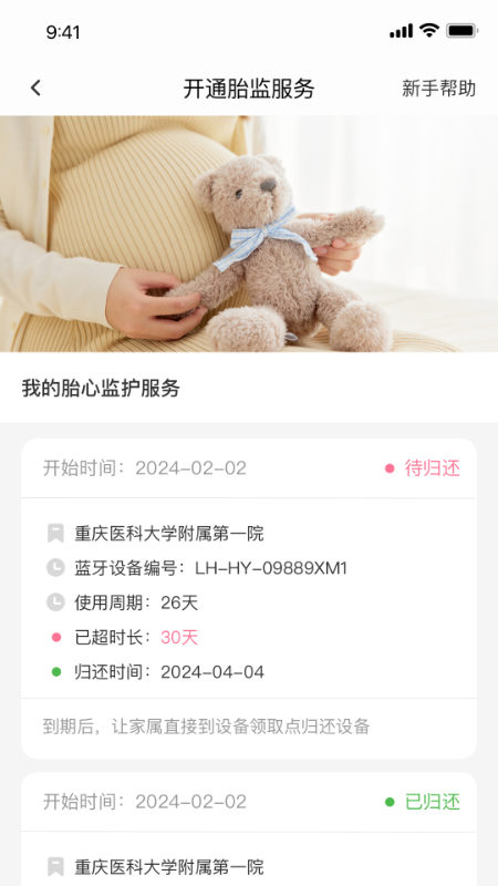 亲贝心用户端_截图1