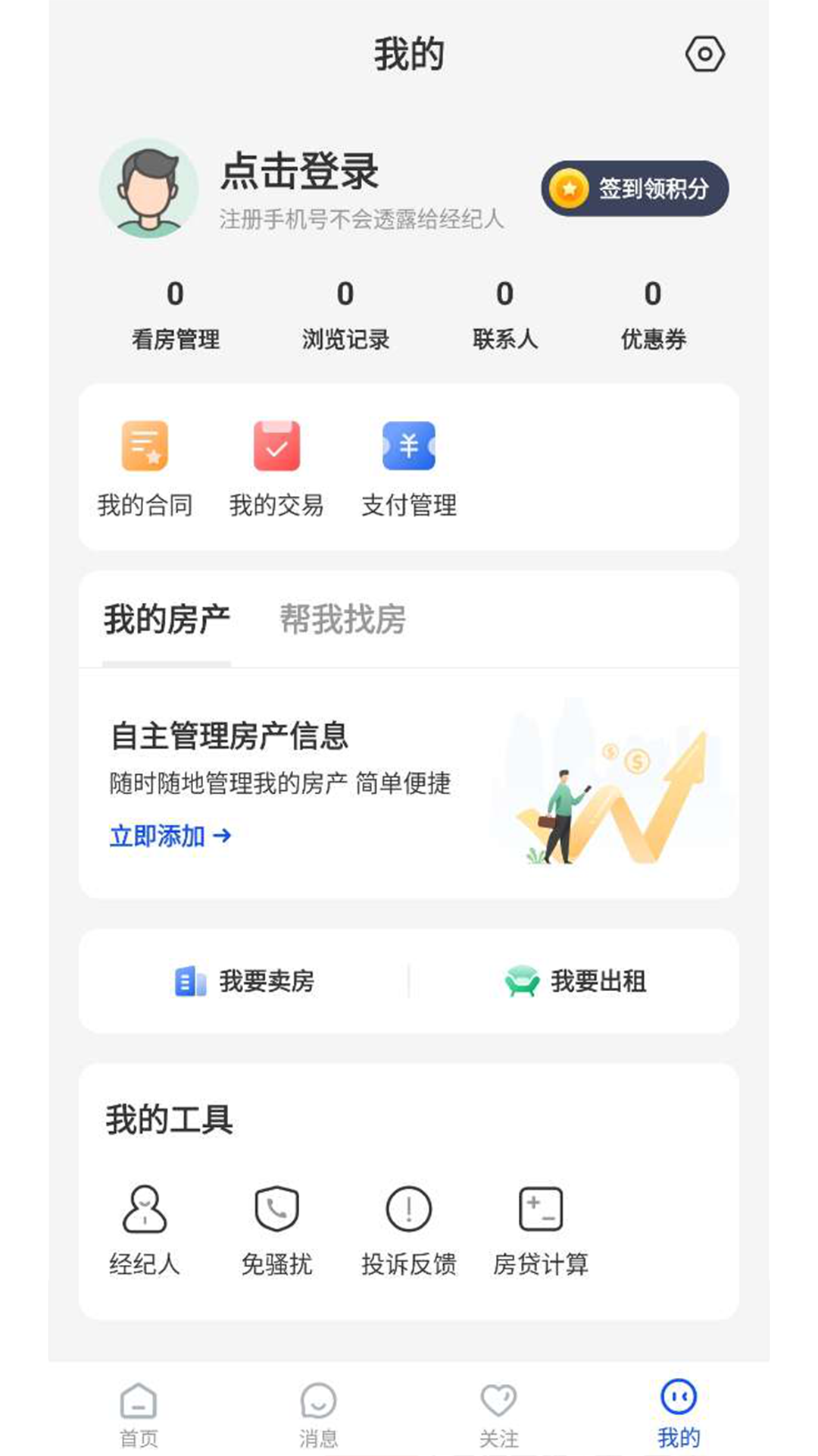 南阳房产网_截图3