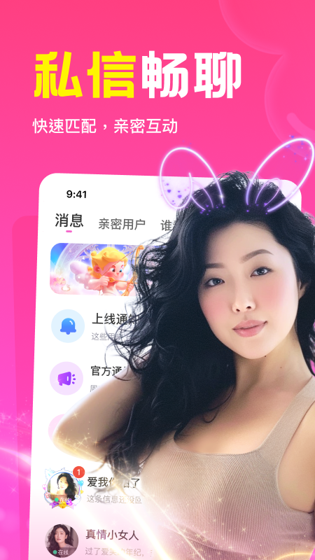 瞬爱_截图3