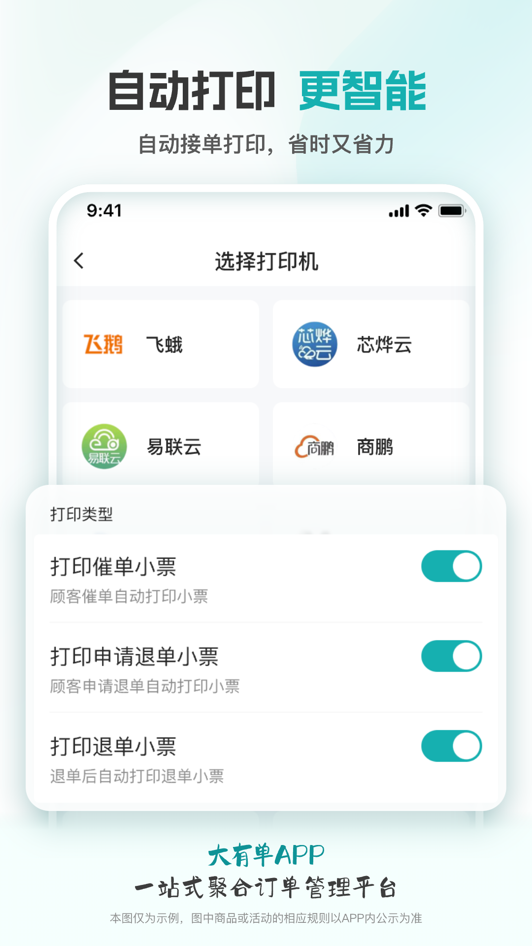 大有单_截图3