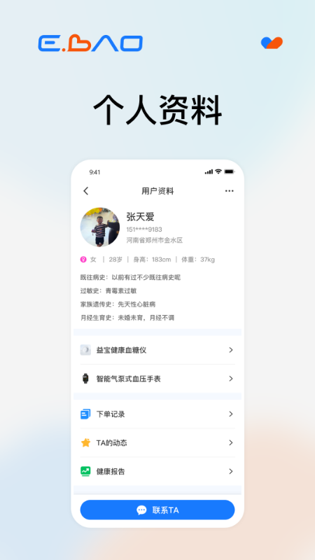 益宝健康社区