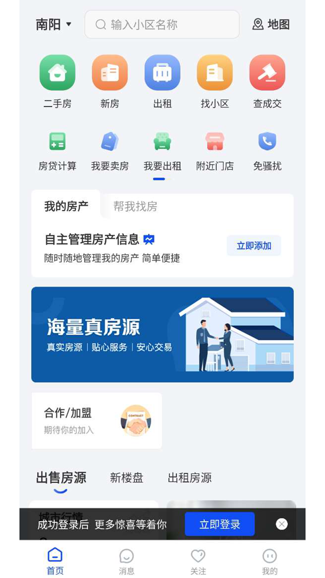 南阳房产网_截图1