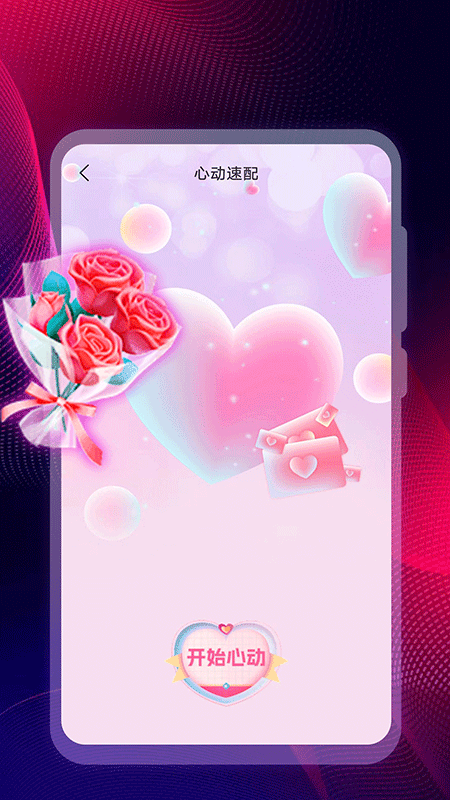 晓爱_截图1