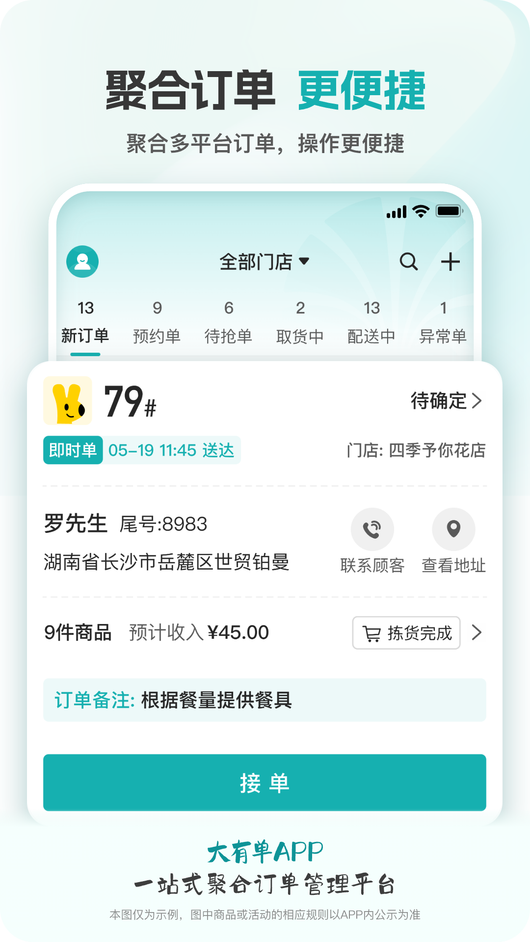 大有单_截图1